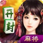 开封麻将