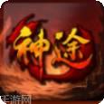 全爆神器单职业