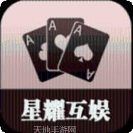 星耀互娱游戏