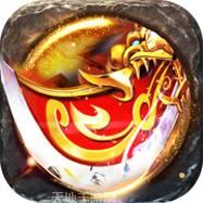 传 世 加 强 版