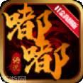 复古嘟嘟传奇