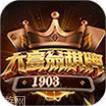 1903棋牌