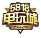 5818电玩