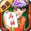 奈曼麻将