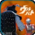 奥特曼王者传奇本