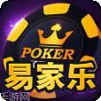 易家乐棋牌