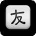 疯狂小鸟