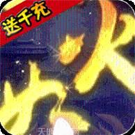 烈火如歌九游版