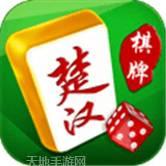 楚汉扑克