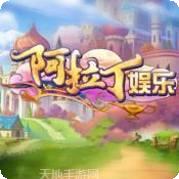 阿拉丁棋牌