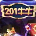 201牛牛老版