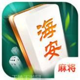 海安辣子麻将
