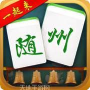 随州麻将