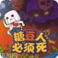 糖豆人大乱斗