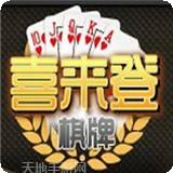 喜来登棋牌