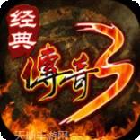 经典传奇微变合击