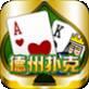 德州扑克棋牌