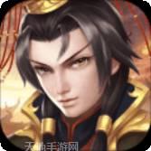 三国生存行动