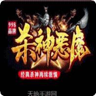 新杀神恶魔升级版