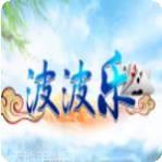 波波乐棋牌