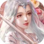 仙魔永生随想录