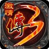 怀旧传奇微变版