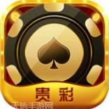 贵彩棋牌