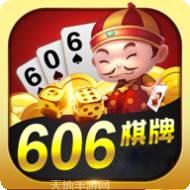 606棋牌