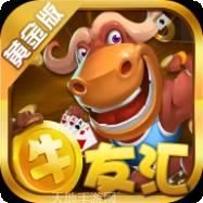牛友汇黄金版