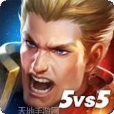 传说对决官方正版