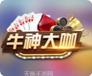 牛神大咖棋牌