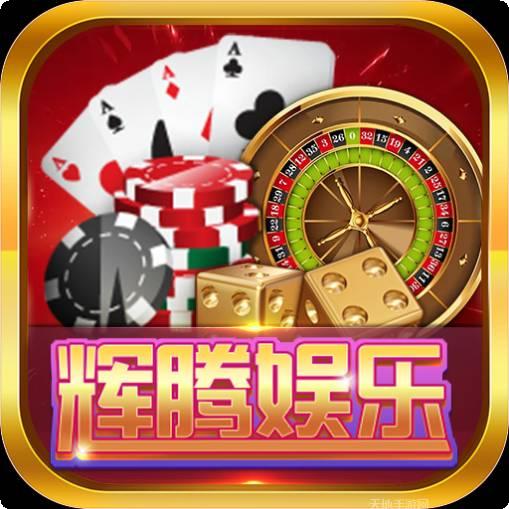 辉腾娱乐