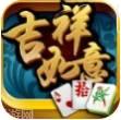 如意吉祥棋牌