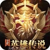 守护英雄传说BT贺岁送8000