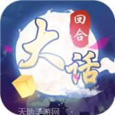 大话仙御