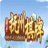 兜趣抚州麻将