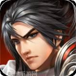 龙将斩千九游版
