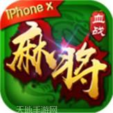 小茶馆麻将