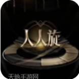 人人旋棋牌