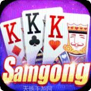 三公扑克