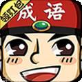成语红包场