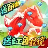 丛林猎人BT送红色神宠