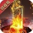 回收赚钱传奇