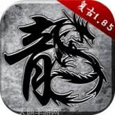 火龙复古180