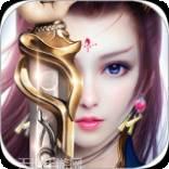 白蛇仙劫无限送真充版