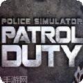 警察模拟器