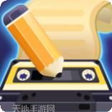 我爱记歌词2