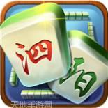 火火泗阳麻将