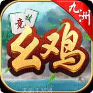 九洲幺鸡麻将