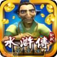 水浒棋牌